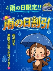 雨の日限定です