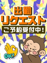 リクエスト出勤
