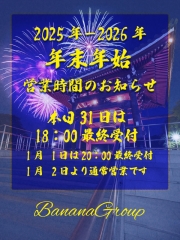 年末年始営業時間