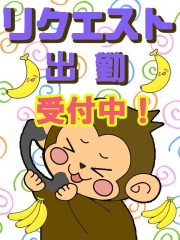 リクエスト出勤