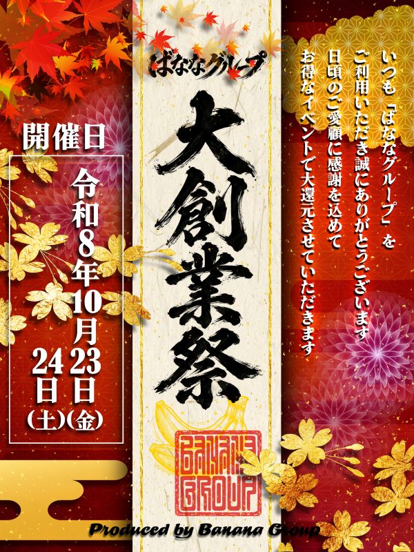 グループ創業祭！さん画像1