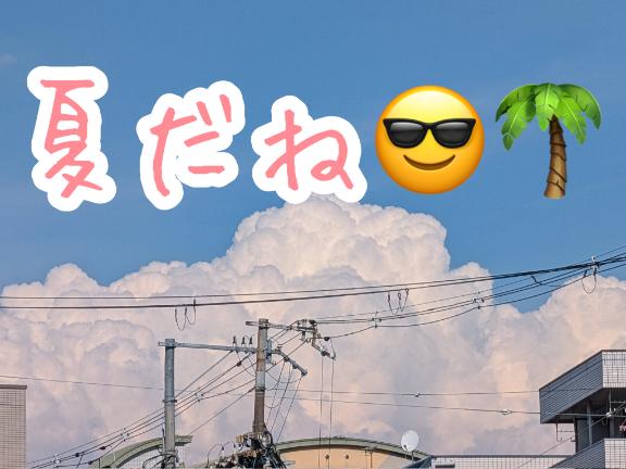 夏空