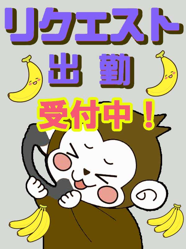 リクエスト出勤さん画像1