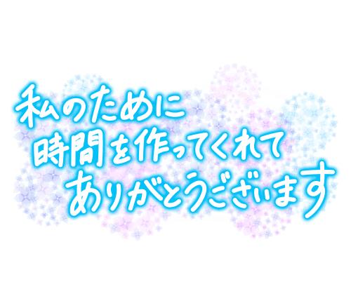 9月12日(土)のお礼