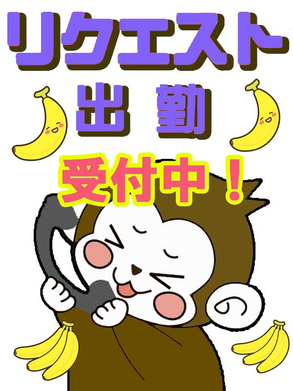 リクエスト出勤さん画像2