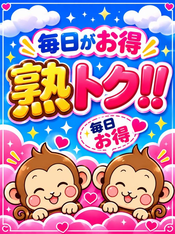 熟トクコース！さん画像3