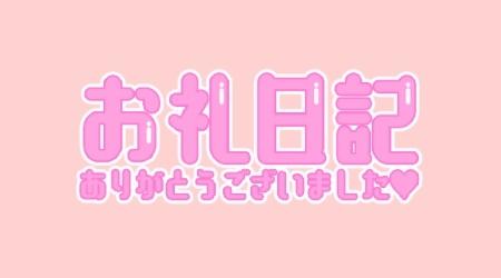 7月26日(日)のお礼