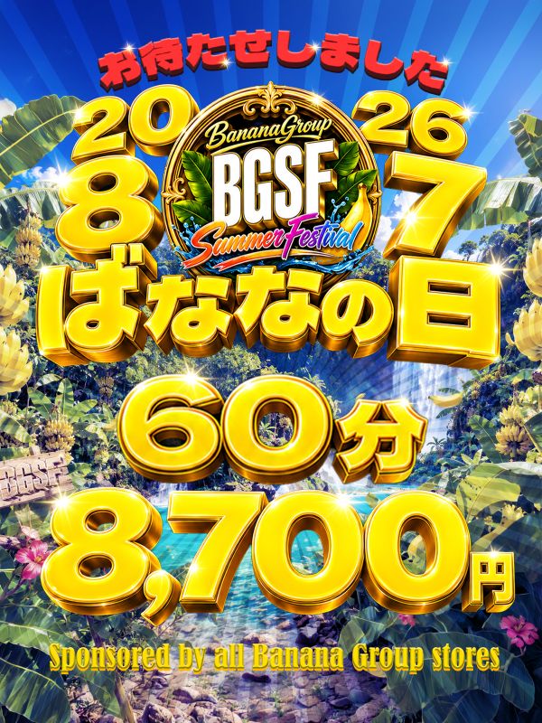 大赤字確定【8月7日ばななの日】は毎年大赤字です！