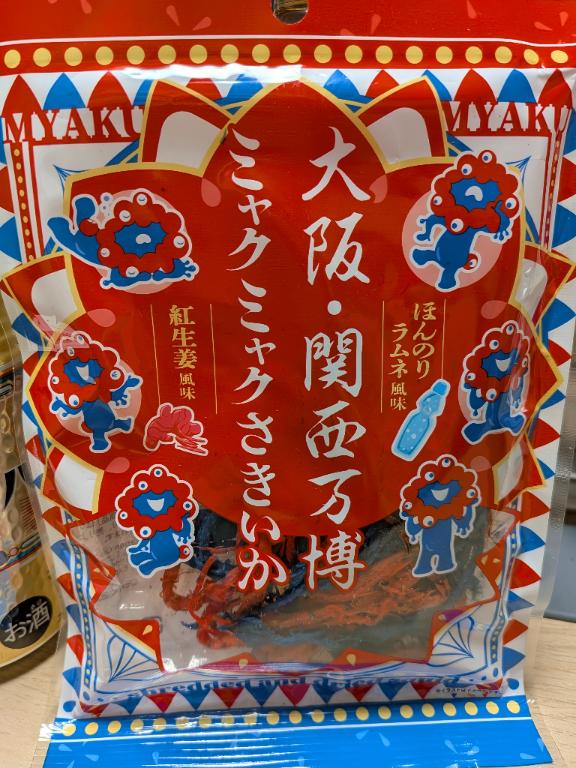 もらったやつ〜?