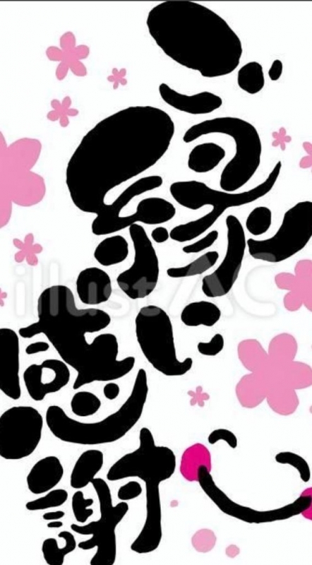 お礼です?