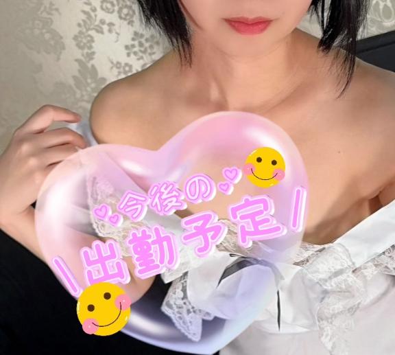 ?今後の出勤予定?????