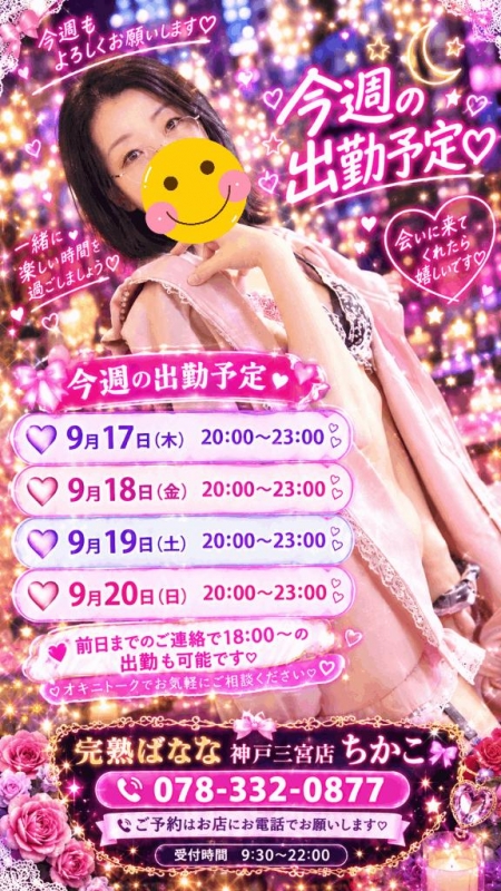 ??明日から！！??