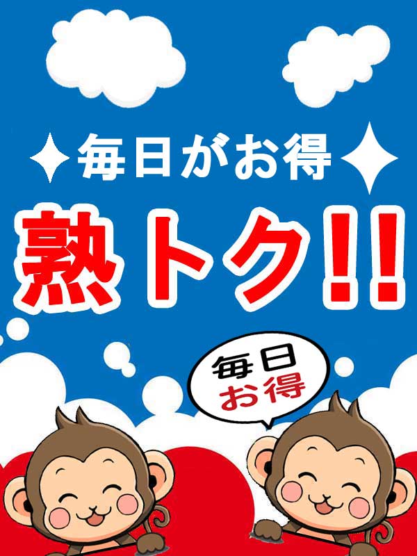 熟トクコース！さん画像1