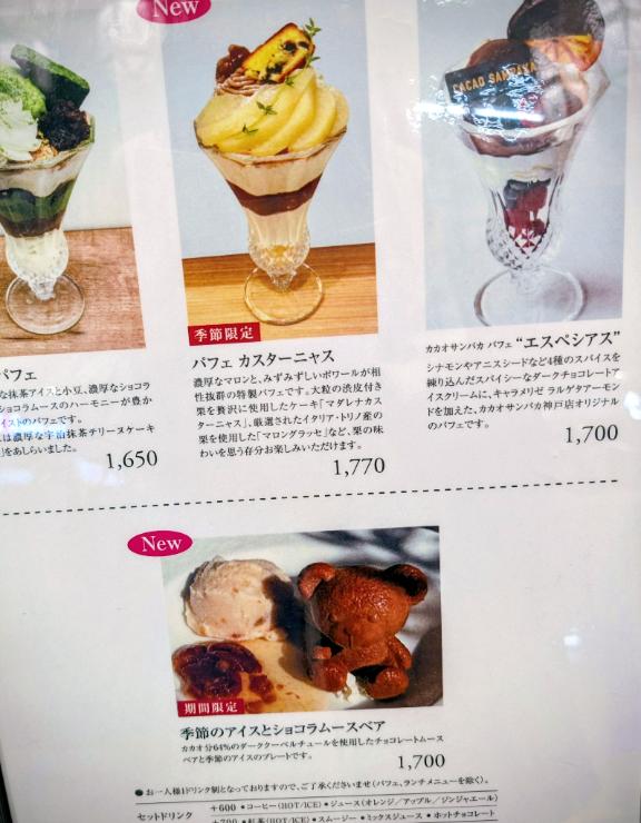 パフェのお値段?