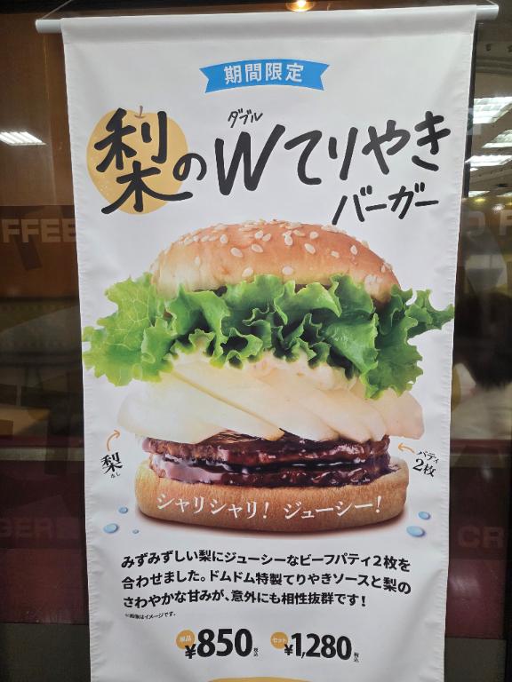 ドムドム